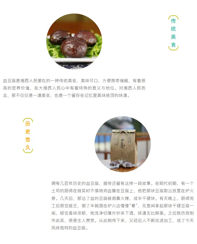 張家界千總生態食品有限公司,豆類食品生產加工銷售