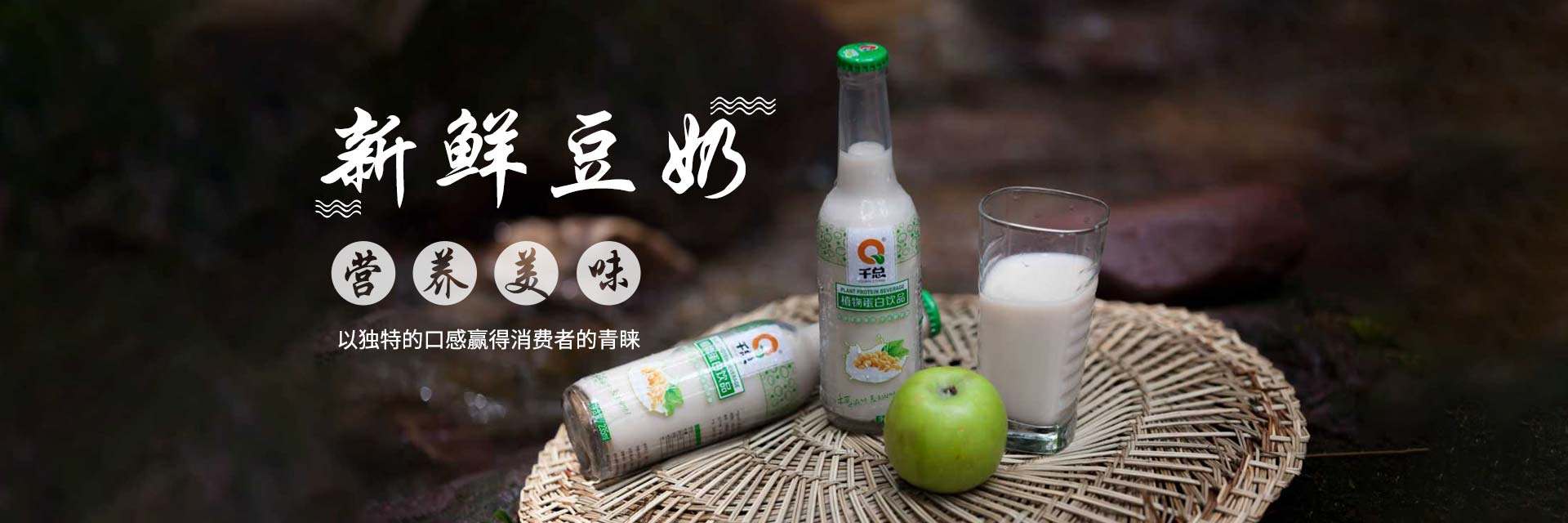 張家界千總生態(tài)食品有限公司_豆類(lèi)食品生產(chǎn)加工銷(xiāo)售|血豆腐生產(chǎn)加工銷(xiāo)售|豆奶生產(chǎn)加工銷(xiāo)售